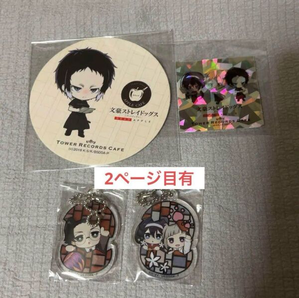【処分品】文豪ストレイドッグス タワレコカフェ グッズセット 中島敦 坂口安吾 芥川龍之介 泉鏡花 国木田独歩 中原中也