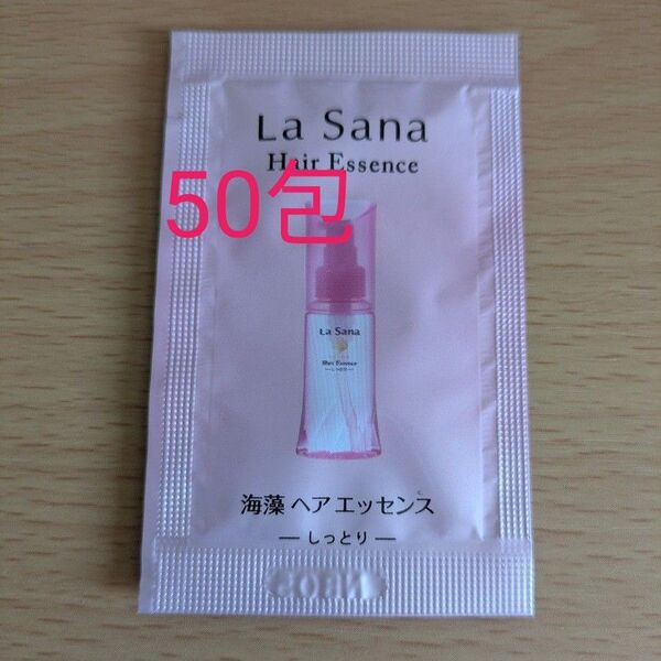 ラサーナ 海藻ヘアエッセンス しっとり 無香料 試供品 50包 ⑤