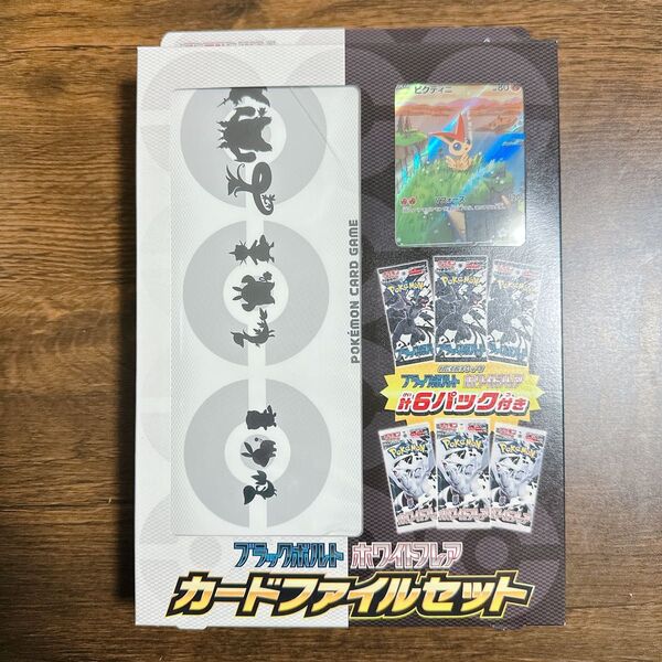 【新品未開封】ブラックボルト ホワイトフレア カードファイルセット