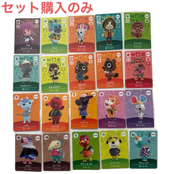 どうぶつの森 amiiboカード 20点セット