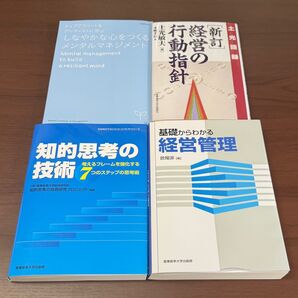 起業 個人事業主 法人 企業 経営 経済 メンタルヘルス 心理学 ビジネス 書籍