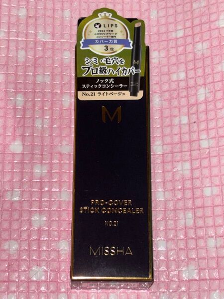 MISSHA M ミシャ プロカバー スティックコンシーラー NO.21 ライトベージュ 新品未開封 プチプラ 韓国 神コスメ