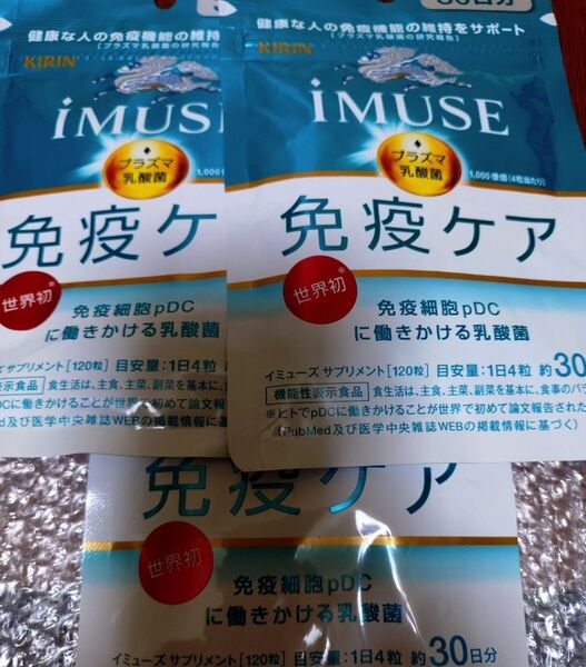 キリン iMUSE イミューズ 免疫ケア プラズマ乳酸菌 免疫ケアサプリメント 30日分×3袋セット