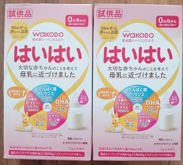 和光堂 はいはい 粉ミルク スティック 16本