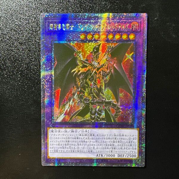 遊戯王 超魔導竜騎士-ドラグーン・オブ・レッドアイズ アジア版 25th クオシク