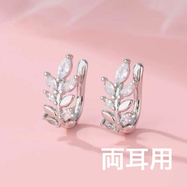 両耳用で1280円 イヤーカフ リーフ シルバー 片耳用 イヤリング ピアス ユニセックス シンプル ノンホール 浴衣 祭り