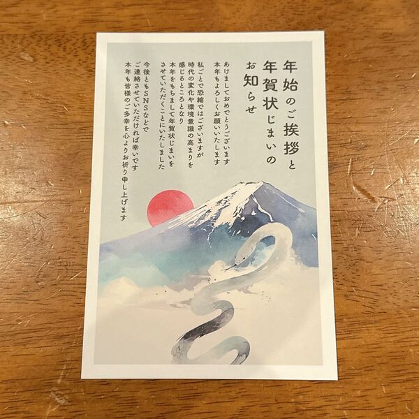 年賀状じまい2025(新年お知らせ) 私製 ハガキ 年賀状 10枚入り