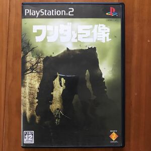 【PS2】ワンダと巨像（Wander and The Colossus）SONY