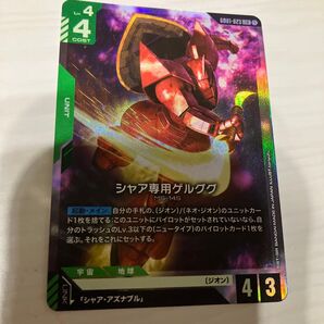 ガンダムカードゲーム シャア専用ゲルググ