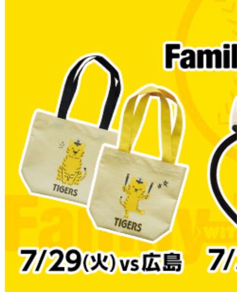 阪神タイガース 入場者特典