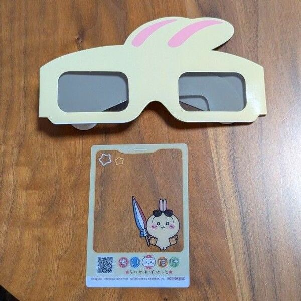 ちいかわパーク 入場特典 3Dメガネ ちいぽけカード うさぎ