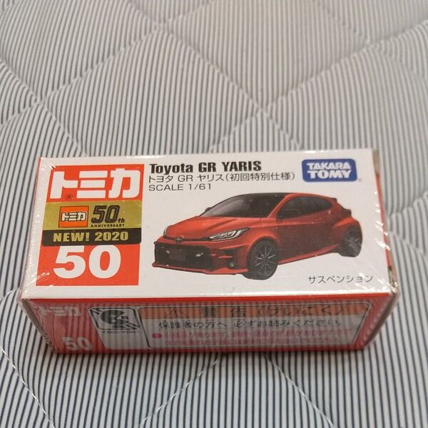 トミカ No50 GR ヤリス 初回特別仕様 新品未開封1個
