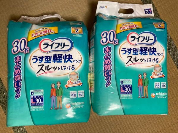 【7日まで】ライフリー うす型軽快パンツ 30枚×2パック まとめ売り Lサイズ