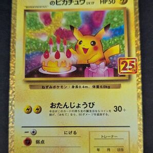 価格の相談却下 _のピカチュウ 25th おたんじょうびピカチュウ
