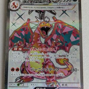 価格の相談却下 リザードンex sr