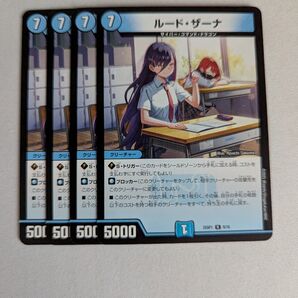 価格の相談却下 ルードザーナ