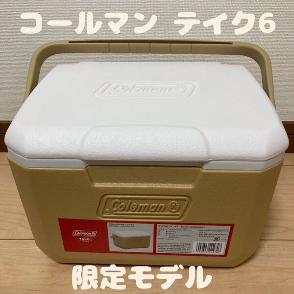 コールマン Coleman テイク6 クーラーボックス サンドベージュ