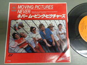 ムービング・ピクチャーズMOVING PICTURES/O.S.T. FOOTLOOSE ネバーNEVER★シングル