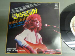 ピーター・フランプトンPETER FRAMPTON/紫の夜明けDO YOU FEEL LIKE WE DO★シングル