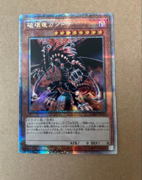 遊戯王 破壊竜ガンドラ 25thシークレット