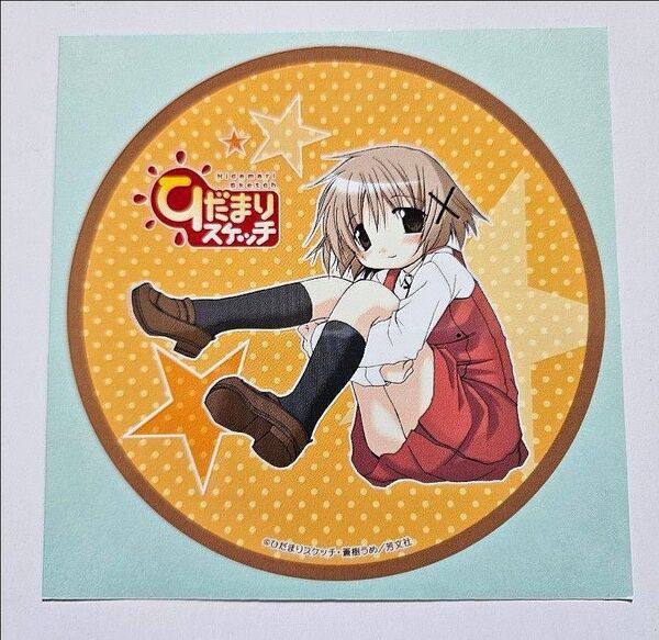 非売品 まんがタイムきららキャラット ひだまりスケッチ ステッカー ゆの 蒼樹うめ