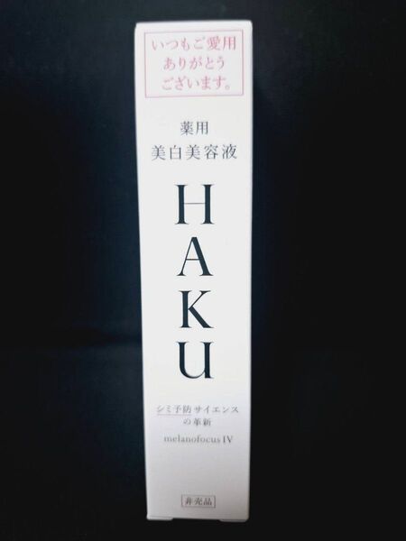 HAKU メラノフォーカスiv非売品 20g