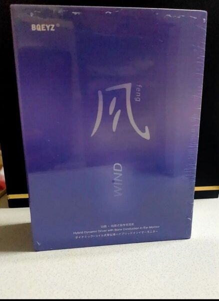 BQEYZ wind 4.4mm ハイブリッド骨伝導イヤホン パープル 未使用