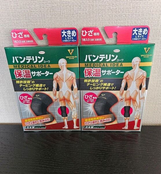 バンテリン 保温サポーター ひざ専用 Lサイズ 2個セット