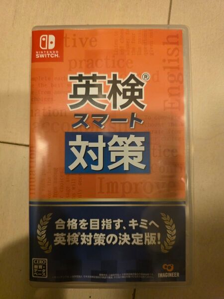 英検スマート対策 Nintendo Switch