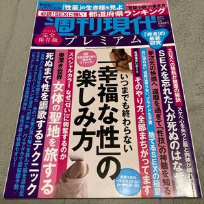 週刊現代プレミアム 完全保存版 2022Vol.8