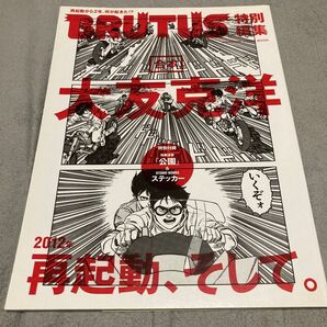 BRUTUS 合本 大友克洋 2012年再起動、そして。 マガジンハウスムック/芸術芸能エンタメアート