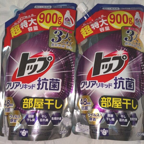 《2袋セット》ライオン トップクリアリキッド抗菌 詰替超特大 部屋干し 900g×2