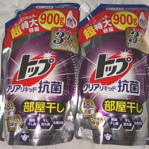 《2袋セット》ライオン トップクリアリキッド抗菌 詰替 超特大 部屋干し 900g×2