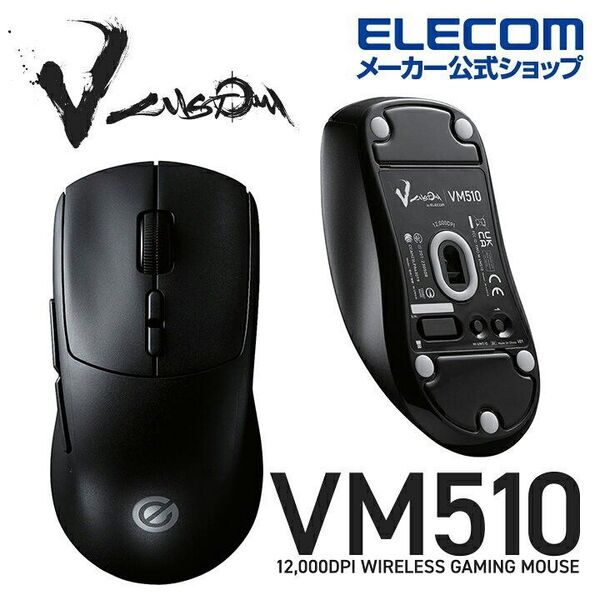 ゲーミングマウス V custom VM510 無線2.4GHz ゲーミング M-VM510BK エレコム 新品