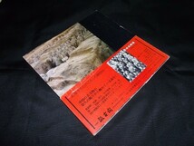 　泰 始皇帝の兵馬俑　人民中国出版社　帯に痛みがあります。1985年　2刷り　古書扱いでお願いいたします。_画像2