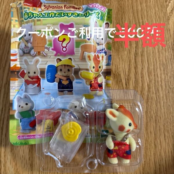 シルバニアファミリー 赤ちゃん工作だいすきシリーズ キリンの赤ちゃん ブラン
