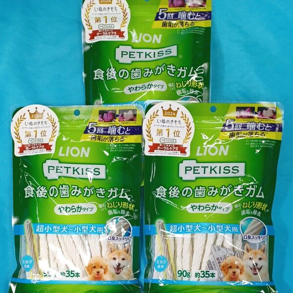 ★犬のおやつ★6075番★3袋★歯磨きで噛み噛みストレス発散☆在庫あるだけギリギリ低価格販売の為値下げ不可です★送料無料
