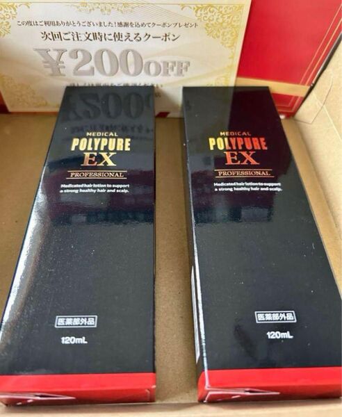 【新品未使用】シーエスシー 薬用ポリピュアEX 120ml 2本セット
