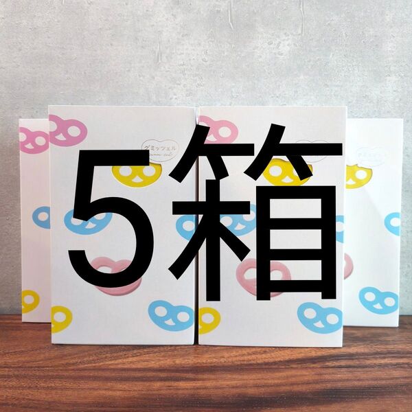 グミッツェル BOX 12個 × 5箱セット ヒトツブカンロ 東京駅 賞味期限 2025.09.21 新品未開封