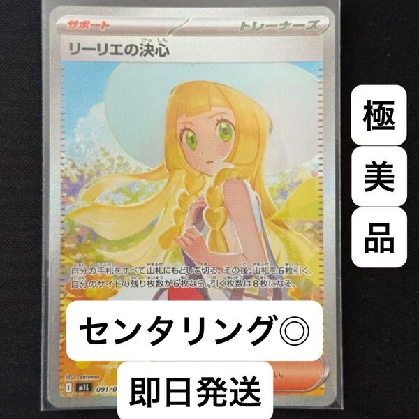リーリエの決心sar 極美品 ポケモンカードゲーム SAR