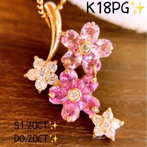 計1.40CT k18PG ピンクサファイア ダイヤネックレス トップ