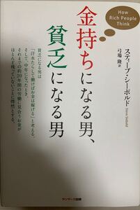 金持ちになる男、貧乏になる男