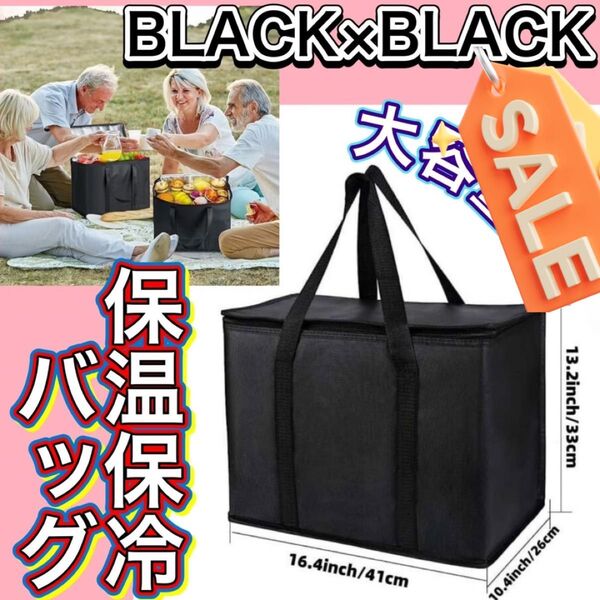 大きめ 保温 保冷 断熱バッグ クーラーバッグ 黒 ブラック 9 保温 保冷 大容量 折りたたみ レジかごバッグ レジカゴバッグ