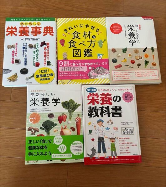 栄養学 栄養辞典 栄養士 管理栄養士 ダイエット 健康 まとめ売り