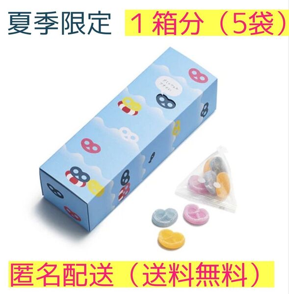 ヒトツブカンロ グミッツェルプチの夏休み 1箱分(5袋) 匿名配送 送料無料 東京限定 入手困難商品 夏季限定