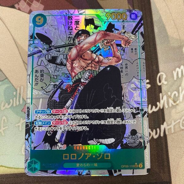 ワンピースカードゲーム ロロノアゾロ sec コミパラ コミックパラレル スーパーパラレル ロロノア・ゾロ 双璧の覇者 ゾロ