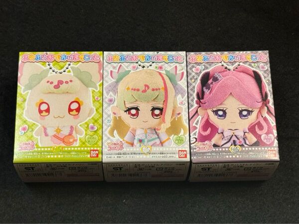 ふわふわおでかけますこっと 3個セット キミとアイドルプリキュア プリルン キュアズキューン キュアキッス プリキュアチャーム