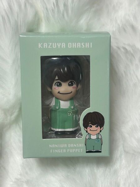 なにわ男子 +Alpha 指人形 大橋和也 新品未使用