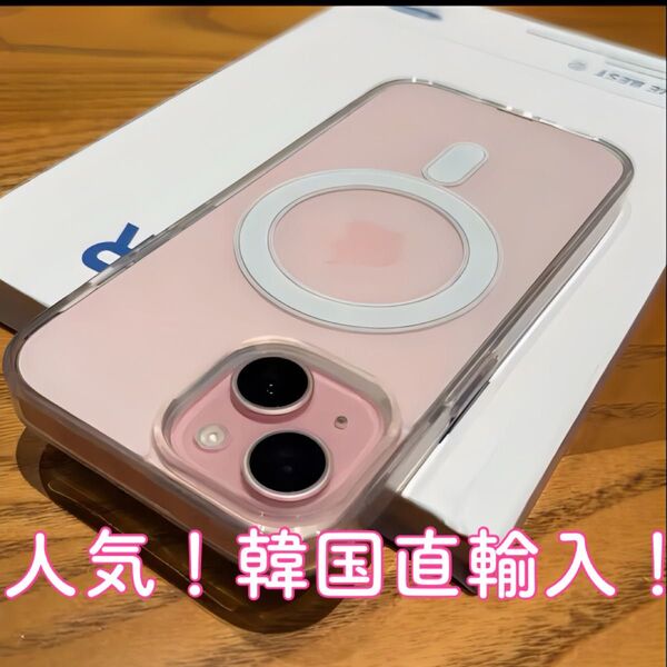 【人気!】韓国輸入 iPhone 13 人気のクリアケース magsafe 耐衝撃 対黄変 Apple