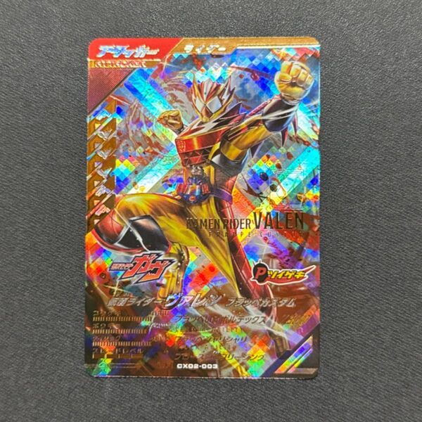 仮面ライダーヴァレンフラッペカスタム LR ガンバレジェンズ クロマティッククロス2弾